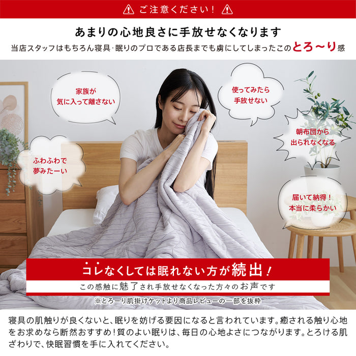 【2枚組 1枚あたり5,830円】洗える肌掛け布団 とろ～りケット シングル とろーり マシュマロケット