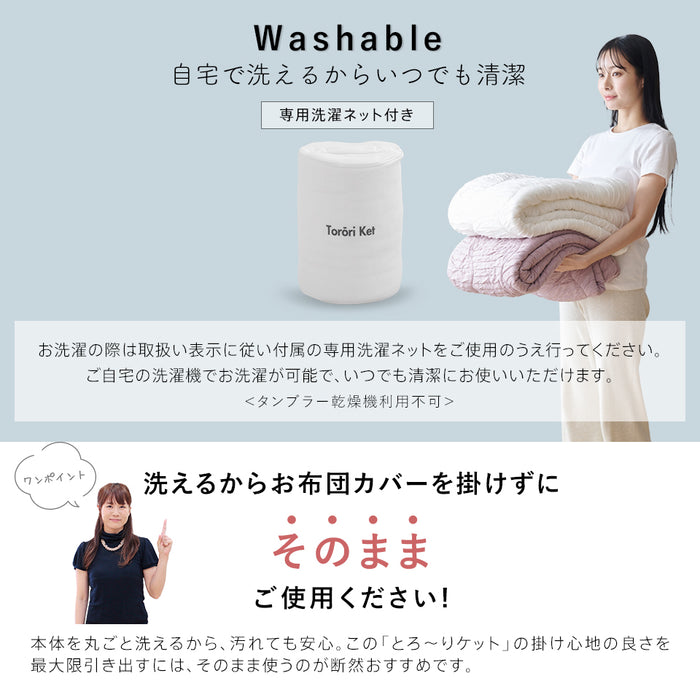 洗える肌掛け布団 とろ～りケット とろける 柔らか 春用 夏用 秋用 マシュマロケット ダウンケット 羽毛肌掛け布団 をご検討の方にも 肌掛け 肌布団 レーヨンケット キルトケット とろーりケット 父の日 ギフト