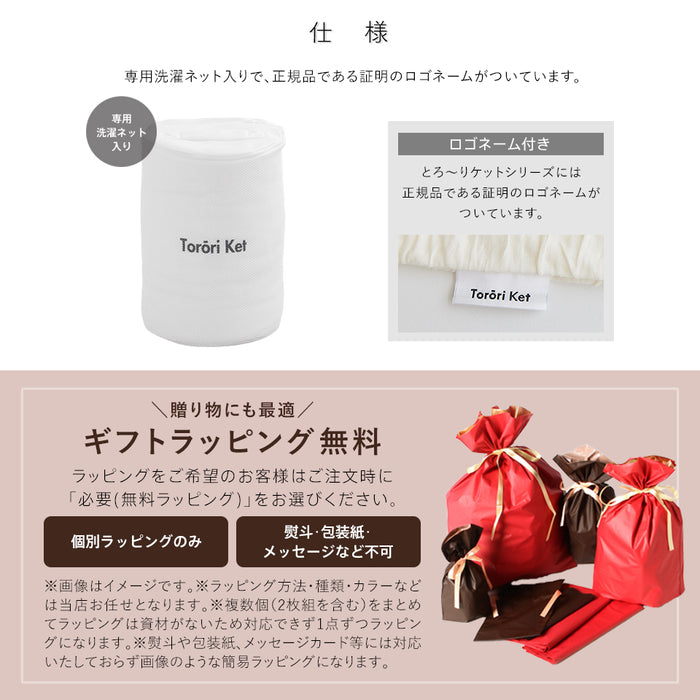 【2枚組 1枚あたり5,830円】洗える肌掛け布団 とろ～りケット シングル とろーり マシュマロケット