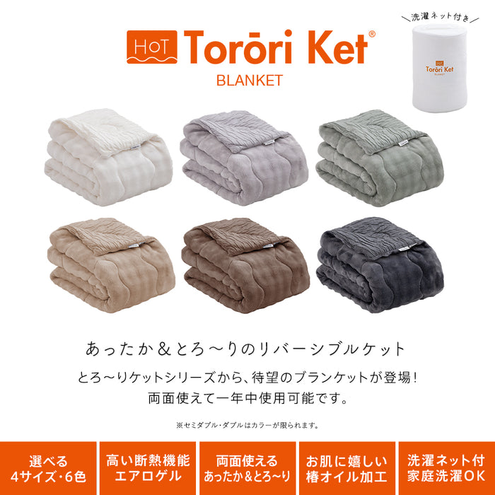 ホット とろーりケット 毛布 ブランケット あったか 洗える 正規 秋 冬 エアロゲル モコモコ ふわとろ フランネル レーヨンケット とろーりケット とろとろケット とろりケット ギフト