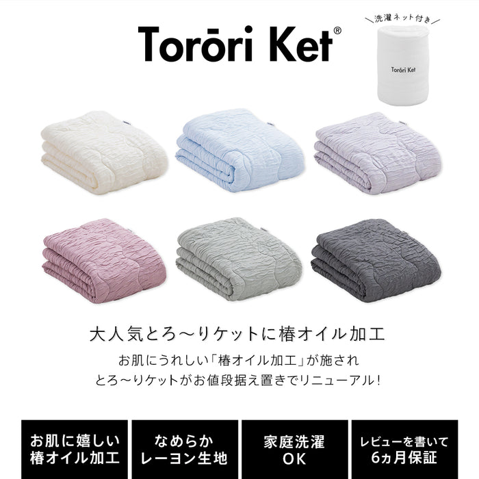 【予約】洗える肌掛け布団 とろ～りケット セミダブル とろける 柔らか 春用 夏用 秋用 マシュマロケット ダウンケット 羽毛肌掛け布団 をご検討の方にも 肌掛け 肌布団 レーヨンケット キルトケット とろーりケット 父の日 ギフト