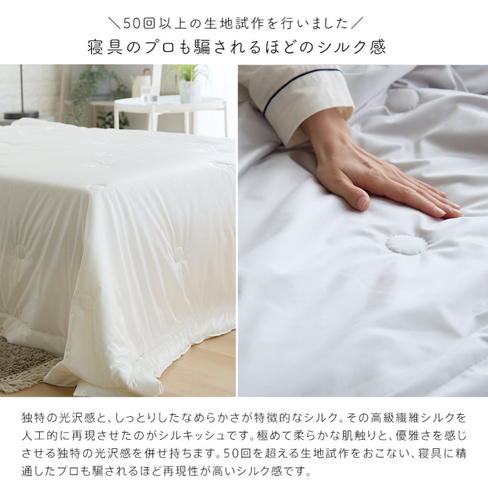 SILKish. シルキッシュ 極上肌感 シングル シルクタッチ ケット セミダブル ダブル ほぼ シルク しっとり なめらか ひんやり 強冷感 保湿 抗菌防臭 防ダニ 清潔 洗濯ネット 入り 洗える 吸湿 保湿 春用 夏用 秋用 肌ふとん 肌掛けふとん ギフト