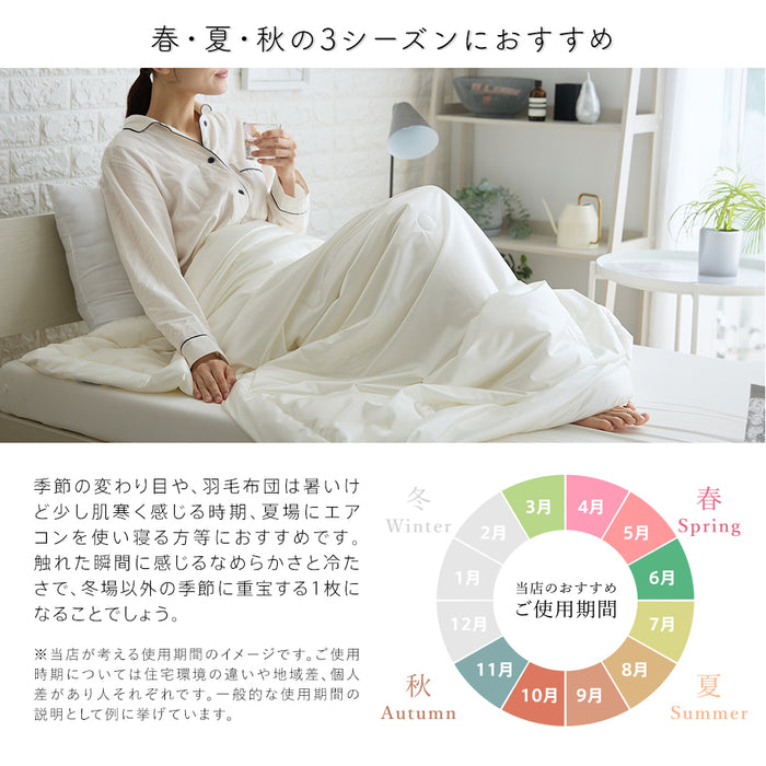 SILKish. シルキッシュ 極上肌感 シングル シルクタッチ ケット セミダブル ダブル ほぼ シルク しっとり なめらか ひんやり 強冷感 保湿 抗菌防臭 防ダニ 清潔 洗濯ネット 入り 洗える 吸湿 保湿 春用 夏用 秋用 肌ふとん 肌掛けふとん ギフト