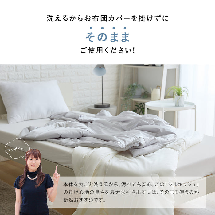 SILKish. シルキッシュ 極上肌感 シングル シルクタッチ ケット セミダブル ダブル ほぼ シルク しっとり なめらか ひんやり 強冷感 保湿 抗菌防臭 防ダニ 清潔 洗濯ネット 入り 洗える 吸湿 保湿 春用 夏用 秋用 肌ふとん 肌掛けふとん ギフト