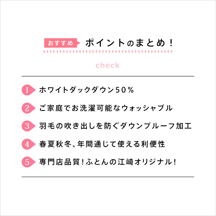 羽毛肌掛け布団 ダウンケット 洗える ウォッシャブル 春用 夏用 秋用 ホワイトダウン50％ ダウンケット 羽毛肌掛けふとん 羽毛布団 羽毛ふとん