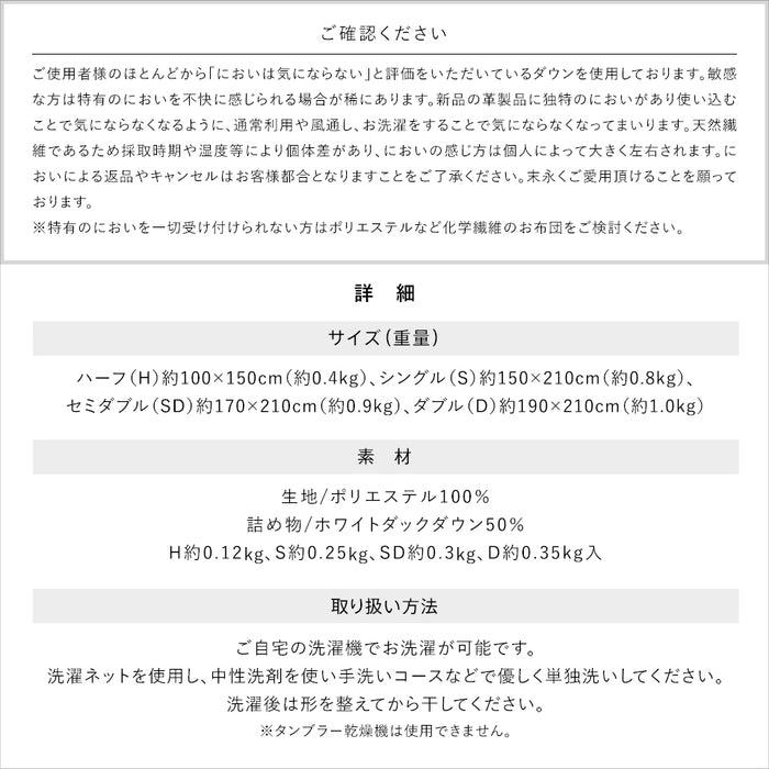 羽毛肌掛け布団 ダウンケット 洗える ウォッシャブル 春用 夏用 秋用 ホワイトダウン50％ ダウンケット 羽毛肌掛けふとん 羽毛布団 羽毛ふとん
