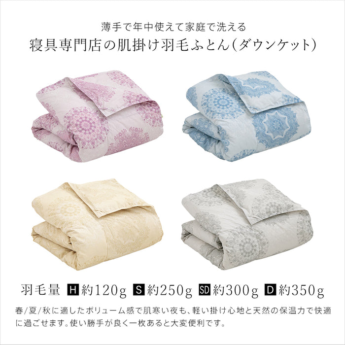 羽毛肌掛け布団 ダウンケット 洗える ウォッシャブル シングル 春用 夏用 秋用 ホワイトダウン70％ 0.25kg入り ダウンケット 羽毛肌掛けふとん 羽毛布団 羽毛ふとん