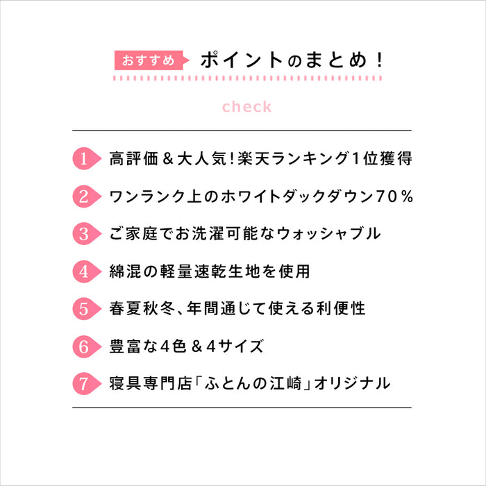 羽毛肌掛け布団 ダウンケット 洗える ウォッシャブル シングル 春用 夏用 秋用 ホワイトダウン70％ 0.25kg入り ダウンケット 羽毛肌掛けふとん 羽毛布団 羽毛ふとん