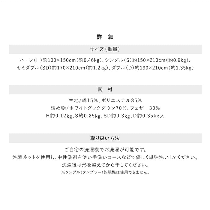 羽毛肌掛け布団 ダウンケット 洗える ウォッシャブル シングル 春用 夏用 秋用 ホワイトダウン70％ 0.25kg入り ダウンケット 羽毛肌掛けふとん 羽毛布団 羽毛ふとん