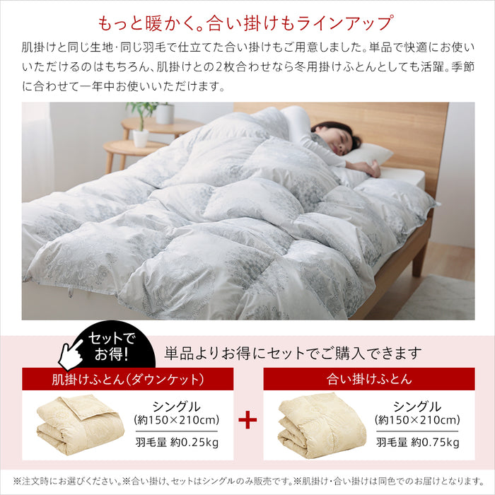 羽毛肌掛け布団 ダウンケット 洗える ウォッシャブル シングル 春用 夏用 秋用 ホワイトダウン70％ 0.25kg入り ダウンケット 羽毛肌掛けふとん 羽毛布団 羽毛ふとん