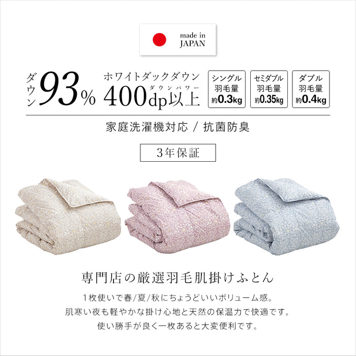 ダウン93％ 羽毛肌掛け布団 DP400 ダウンケット 洗える ウォッシャブル