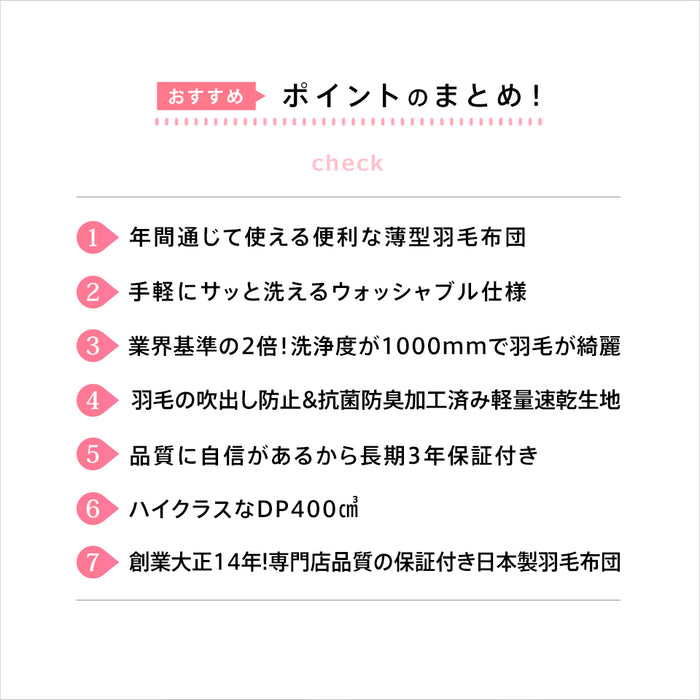 ダウン93％ 羽毛肌掛け布団 DP400 ダウンケット 洗える ウォッシャブル シングル セミダブル ダブル 春用 夏用 秋用 ホワイトダウン93％ 羽毛肌掛けふとん 羽毛布団 羽毛ふとん 保証付き 日本製