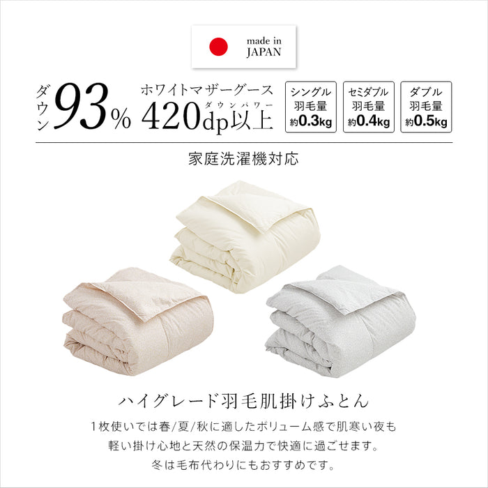 ダウンケット マザーグース 羽毛 洗える 肌掛け布団 マザーホワイトグースダウン93％ 420dp グース 肌掛け 羽毛肌 昭和西川 日本製 立体キルト