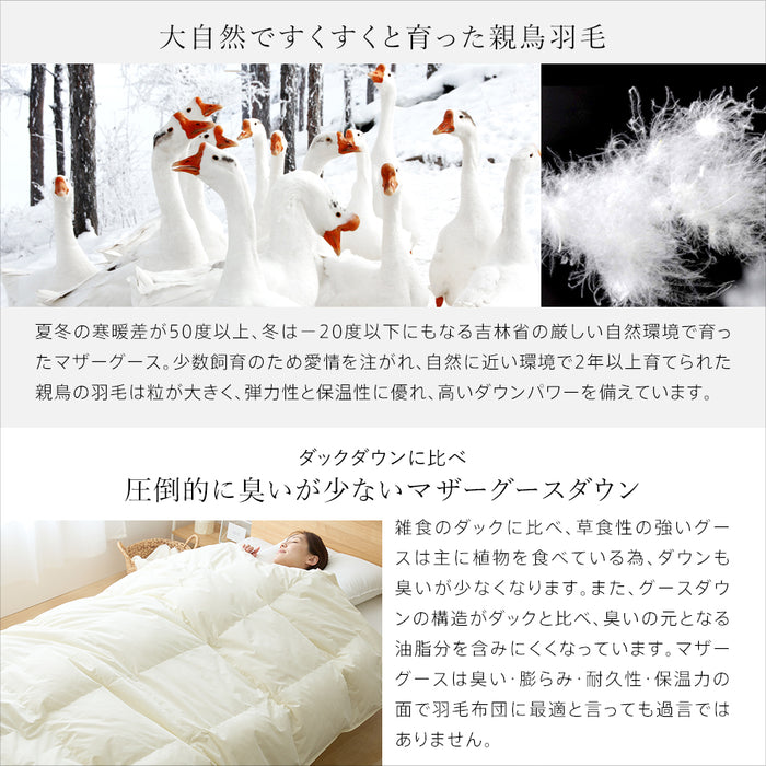 ダウンケット マザーグース 羽毛 洗える 肌掛け布団 マザーホワイトグースダウン93％ 420dp グース 肌掛け 羽毛肌 昭和西川 日本製 立体キルト
