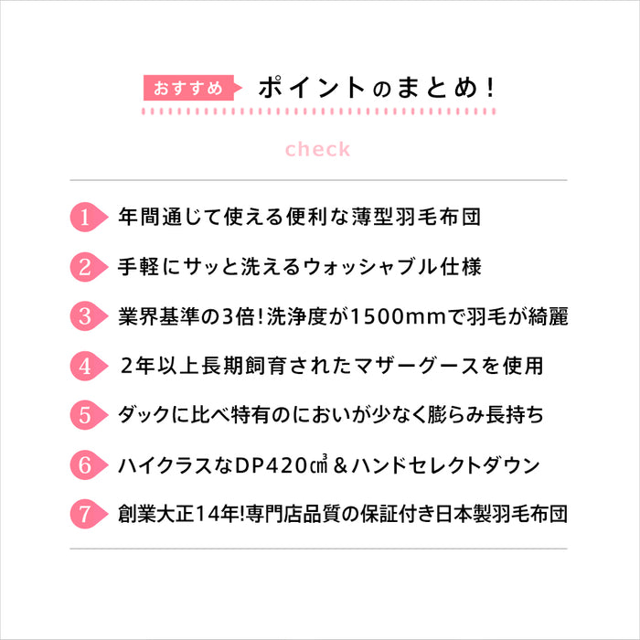 ダウンケット マザーグース 羽毛 洗える 肌掛け布団 マザーホワイトグースダウン93％ 420dp グース 肌掛け 羽毛肌 昭和西川 日本製 立体キルト