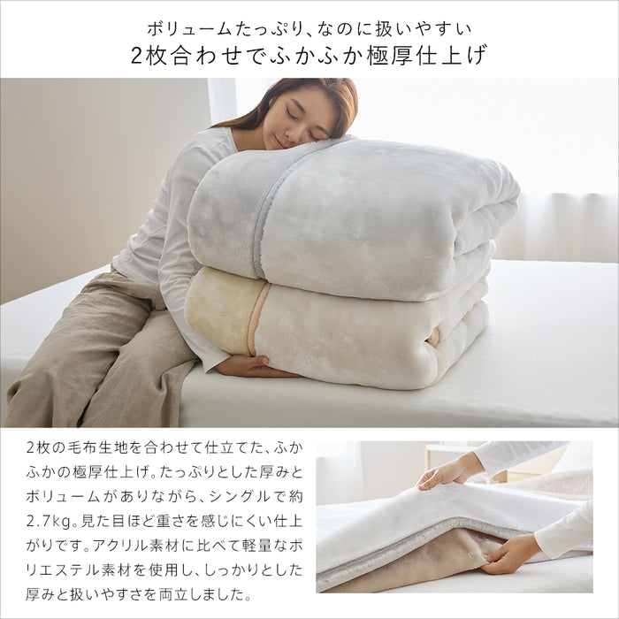 西川 毛布 2枚合わせ毛布 ハイボリューム 極厚 厚手 マイヤー合わせ毛布 ハーフ シングル セミダブル ダブル クイーン あったか 暖かい オーロラ 衿付き ブランケット 2枚合せ 京都西川