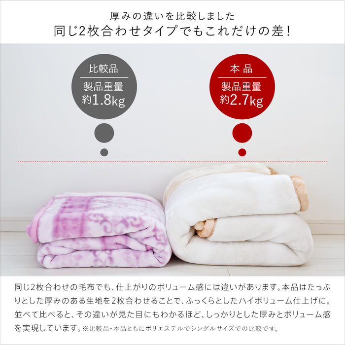 西川 毛布 2枚合わせ毛布 ハイボリューム 極厚 厚手 マイヤー合わせ毛布 ハーフ シングル セミダブル ダブル クイーン あったか 暖かい オーロラ 衿付き ブランケット 2枚合せ 京都西川