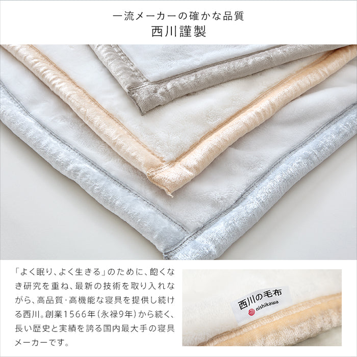 西川 毛布 2枚合わせ毛布 ハイボリューム 極厚 厚手 マイヤー合わせ毛布 ハーフ シングル セミダブル ダブル クイーン あったか 暖かい オーロラ 衿付き ブランケット 2枚合せ 京都西川
