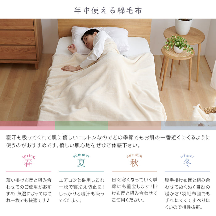 綿毛布 シングル 生成り 優しい無着色コットン使用 西川 コットンブランケット 綿100％ ニューマイヤー毛布 日本製 毛布 国産