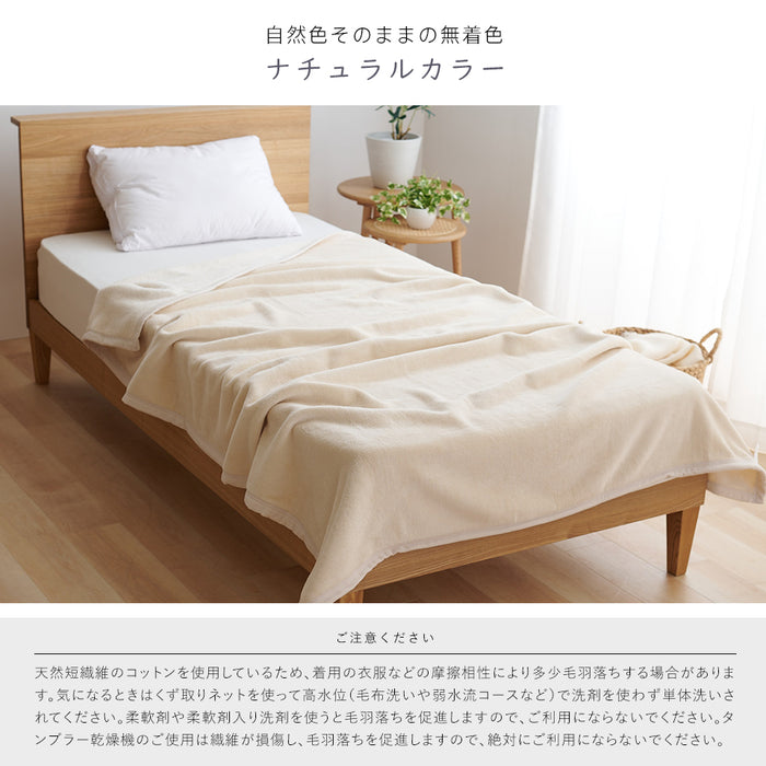 綿毛布 シングル 生成り 優しい無着色コットン使用 西川 コットンブランケット 綿100％ ニューマイヤー毛布 日本製 毛布 国産