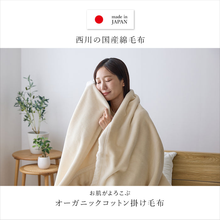 綿毛布 オーガニックコットン 西川 コットンブランケット 綿100