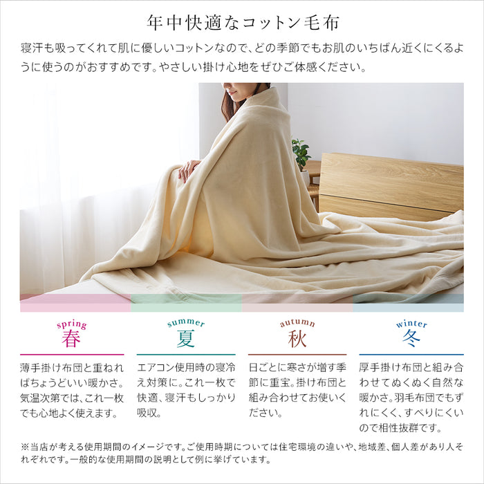 綿毛布 オーガニックコットン 西川 コットンブランケット 綿100