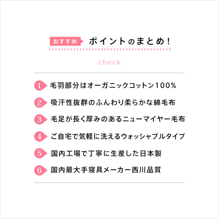 綿毛布 オーガニックコットン 西川 コットンブランケット 綿100％ オーガニック ニューマイヤー毛布 西川 日本製 毛布 国産 02-CNB 0776
