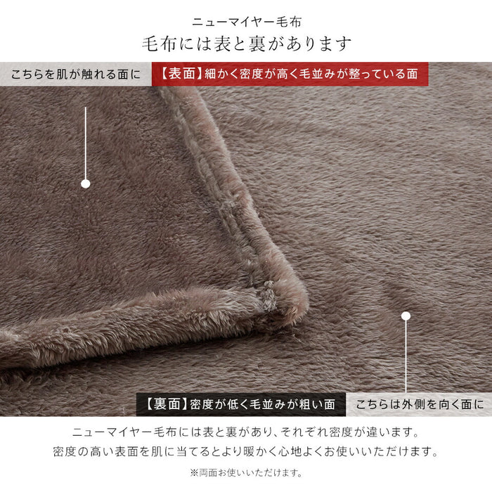 長毛フランネル 毛布 シングル 薄手 冬用 セミダブル ダブル クイーン あったか ニューマイヤー 柔らか 軽い 暖かい なめらか ロングパイル ブランケット 洗える