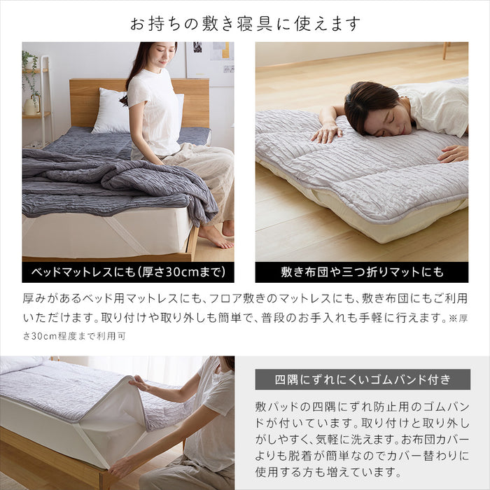 とろーり コンフォートパッド 洗える 敷きパッド とろ〜りケット ひんやり 冷感 春 夏 秋 冬 マットレス用 敷パッド 敷きパット とろとろケット 洗濯ネット付 ギフト
