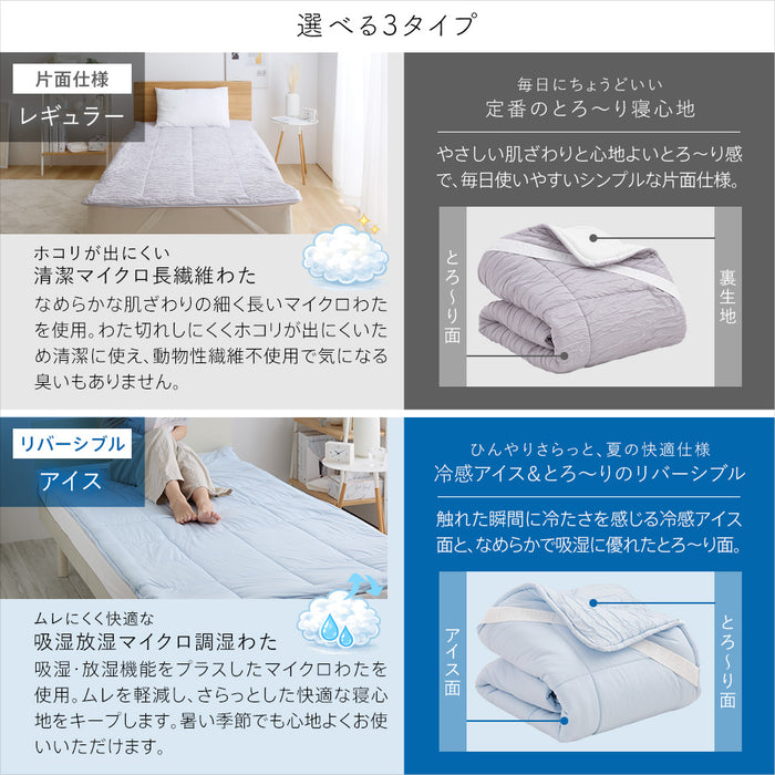 とろーり コンフォートパッド 洗える 敷きパッド とろ〜りケット ひんやり 冷感 春 夏 秋 冬 マットレス用 敷パッド 敷きパット とろとろケット 洗濯ネット付 ギフト