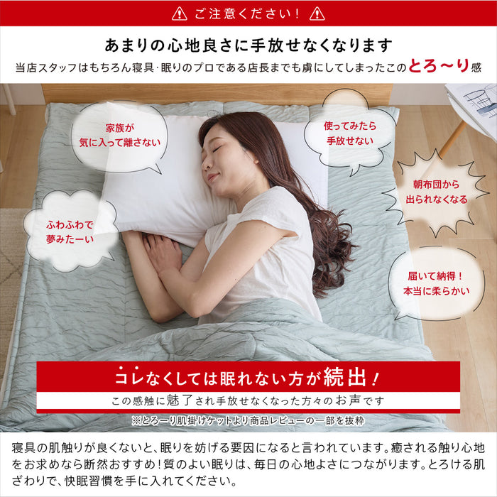 とろーり コンフォートパッド 洗える 敷きパッド とろ〜りケット ひんやり 冷感 春 夏 秋 冬 マットレス用 敷パッド 敷きパット とろとろケット 洗濯ネット付 ギフト