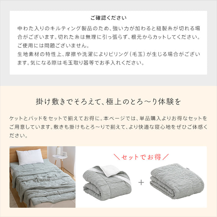 とろーり コンフォートパッド 洗える 敷きパッド とろ〜りケット ひんやり 冷感 春 夏 秋 冬 マットレス用 敷パッド 敷きパット とろとろケット 洗濯ネット付 ギフト
