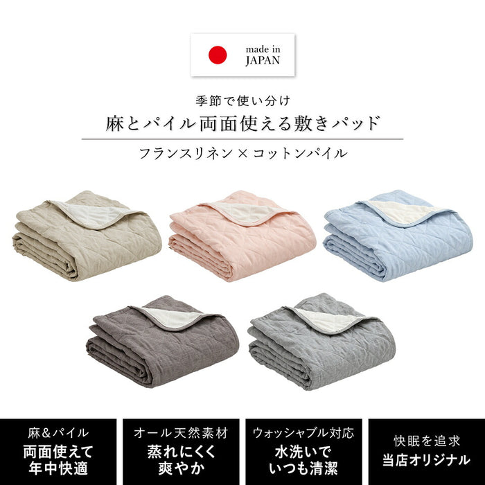 麻 フランスリネン 敷きパッド ベッドパッド クイーン/クィーン 両面使えるリバーシブル 春用 夏用 秋用 裏面は綿100％パイル 洗える本麻敷きパット 中綿も麻100％（ラミー） ひんやり シーツ タオル地 敷パット 日本製