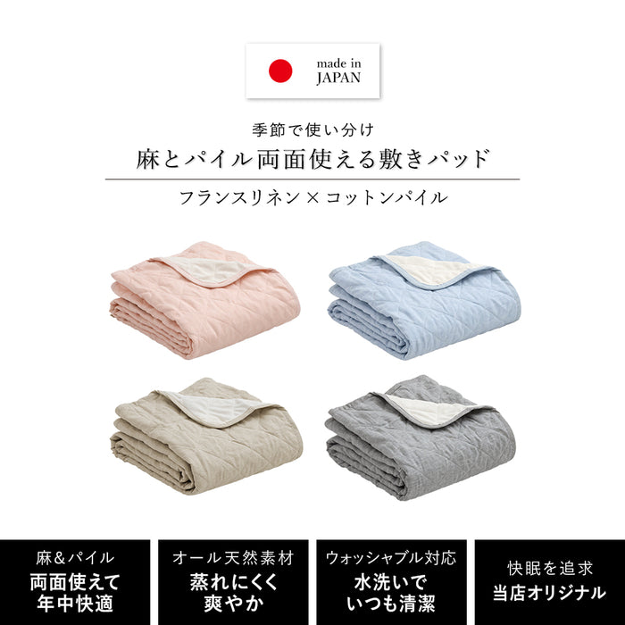 麻 フランスリネン 敷きパッド ベッドパッド セミダブル 両面使えるリバーシブル 春用 夏用 秋用 裏面は綿100％パイル 洗える本麻敷きパット 中綿も麻100％（ラミー） ひんやり シーツ タオル地 敷パット 日本製