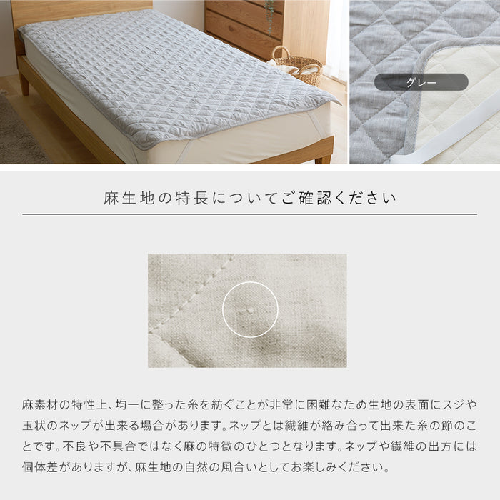 麻 フランスリネン 敷きパッド ベッドパッド シングル 両面使えるリバーシブル 春用 夏用 秋用 裏面は綿100％パイル 洗える本麻敷きパット 中綿も麻100％（ラミー） ひんやり シーツ タオル地 敷パット 日本製 (コピー)