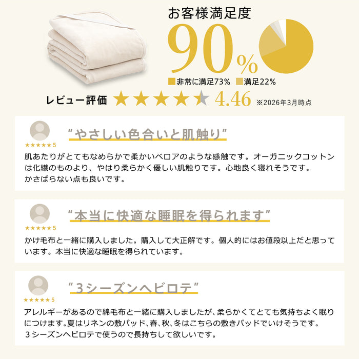 敷き毛布 オーガニックコットン 西川 春用 夏用 秋用 敷きパッド 敷きパット 綿100％ オーガニック シーツ あったか 日本製 国産