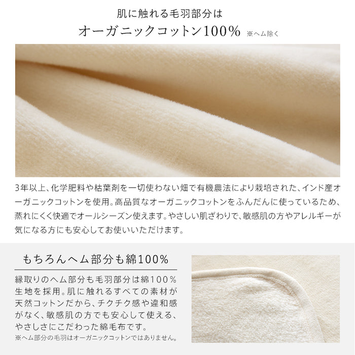 敷き毛布 オーガニックコットン 西川 春用 夏用 秋用 敷きパッド 敷きパット 綿100％ オーガニック シーツ あったか 日本製 国産