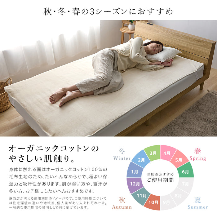 敷き毛布 オーガニックコットン 西川 春用 夏用 秋用 敷きパッド 敷きパット 綿100％ オーガニック シーツ あったか 日本製 国産