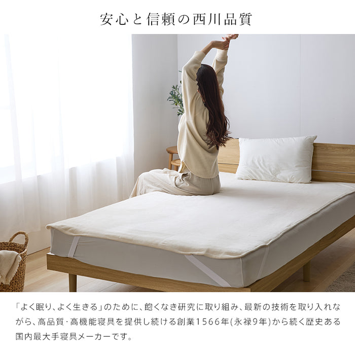 敷き毛布 オーガニックコットン 西川 春用 夏用 秋用 敷きパッド 敷きパット 綿100％ オーガニック シーツ あったか 日本製 国産