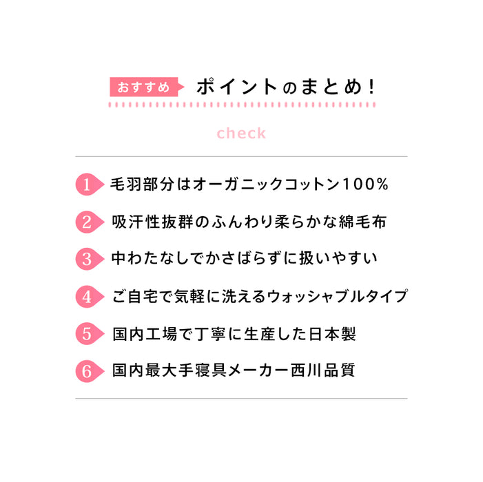 敷き毛布 オーガニックコットン 西川 春用 夏用 秋用 敷きパッド 敷きパット 綿100％ オーガニック シーツ あったか 日本製 国産