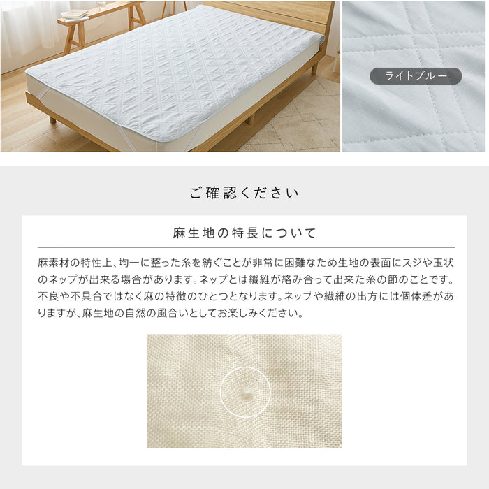 麻 敷きパッド ラミー ダブル 夏用 洗える麻敷きパット 麻100％生地（ラミー）＆中綿麻100％（ラミー） 裏生地綿100％ ひんやり 麻シーツ 敷パット 涼感