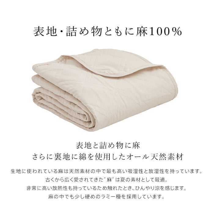 麻 敷きパッド ラミー シングル 夏用 洗える麻敷きパット 麻100％生地（ラミー）＆中綿麻100％（ラミー） 裏生地綿100％ ひんやり 麻シーツ 敷パット 涼感
