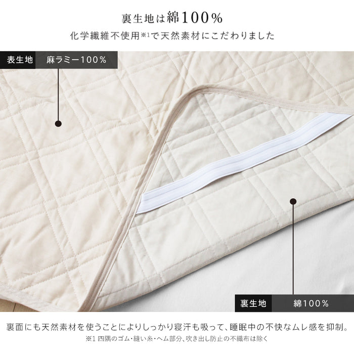 麻 敷きパッド ラミー シングル 夏用 洗える麻敷きパット 麻100％生地（ラミー）＆中綿麻100％（ラミー） 裏生地綿100％ ひんやり 麻シーツ 敷パット 涼感