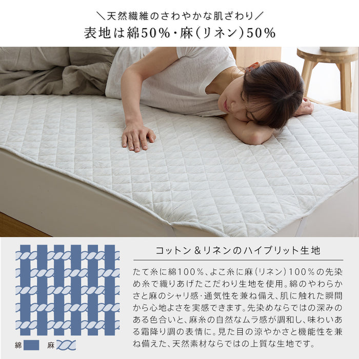 綿麻 敷きパッド シングル 夏用 先染め 敷きパット セミダブル ダブル ひんやりシャリ感のある麻と吸汗抜群の綿の天然綿素材を使用した敷パッド 脱脂綿わた 敷パット ベッドパッド 洗濯OK