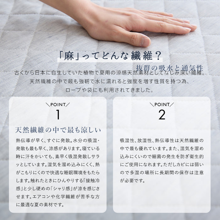 綿麻 敷きパッド シングル 夏用 先染め 敷きパット セミダブル ダブル ひんやりシャリ感のある麻と吸汗抜群の綿の天然綿素材を使用した敷パッド 脱脂綿わた 敷パット ベッドパッド 洗濯OK