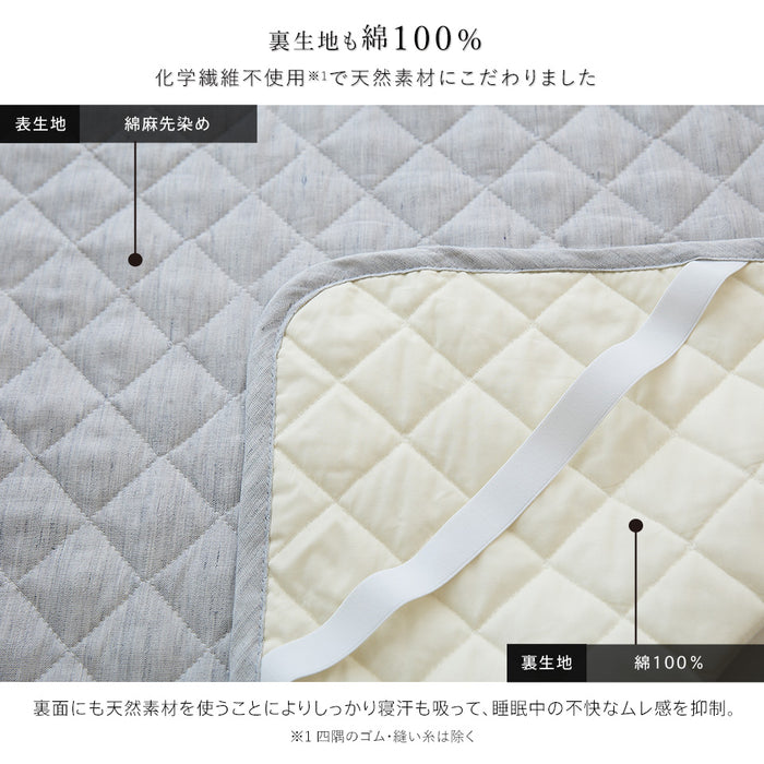 綿麻 敷きパッド シングル 夏用 先染め 敷きパット セミダブル ダブル ひんやりシャリ感のある麻と吸汗抜群の綿の天然綿素材を使用した敷パッド 脱脂綿わた 敷パット ベッドパッド 洗濯OK