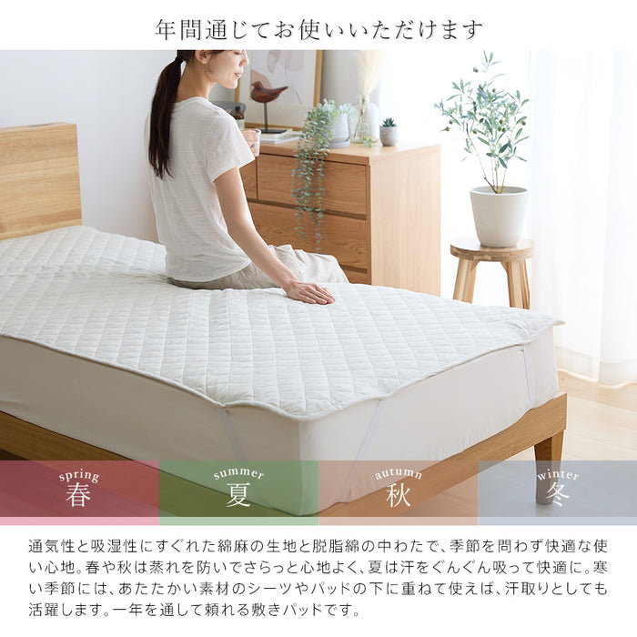 綿麻 敷きパッド シングル 夏用 先染め 敷きパット セミダブル ダブル ひんやりシャリ感のある麻と吸汗抜群の綿の天然綿素材を使用した敷パッド 脱脂綿わた 敷パット ベッドパッド 洗濯OK