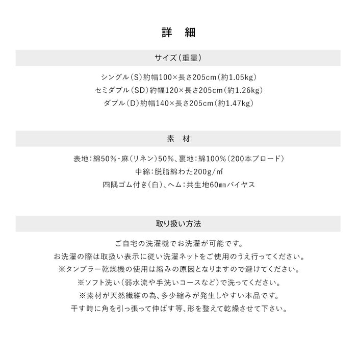 綿麻 敷きパッド シングル 夏用 先染め 敷きパット セミダブル ダブル ひんやりシャリ感のある麻と吸汗抜群の綿の天然綿素材を使用した敷パッド 脱脂綿わた 敷パット ベッドパッド 洗濯OK