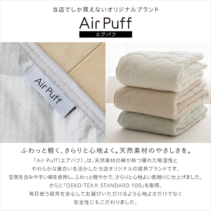1秒シーツ Air Puff 汗取り タオル 敷きパッド シングル 綿100％（パイル部分）着脱簡単 キッズサイズ セミシングル セミダブル ダブル エアパフ ふんわり さらさら ロングパイル エコテックス取得 ウォッシャブル