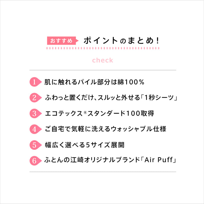1秒シーツ Air Puff 汗取り タオル 敷きパッド シングル 綿100％（パイル部分）着脱簡単 キッズサイズ セミシングル セミダブル ダブル エアパフ ふんわり さらさら ロングパイル エコテックス取得 ウォッシャブル